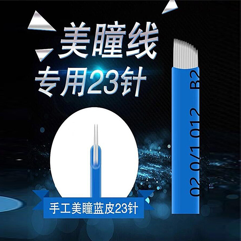 Tattoo needle professional tattoo eyeliner beauty pupil line double row 23 needle fast handmade extremely fine blue leather double layer needle piece easy to color