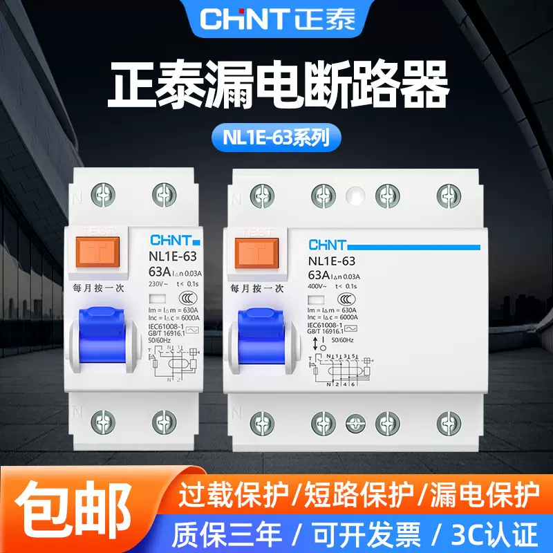 正泰NL1E-63漏电断路器保护器25/40/63A迷你开关三相四线1P+N 4P
