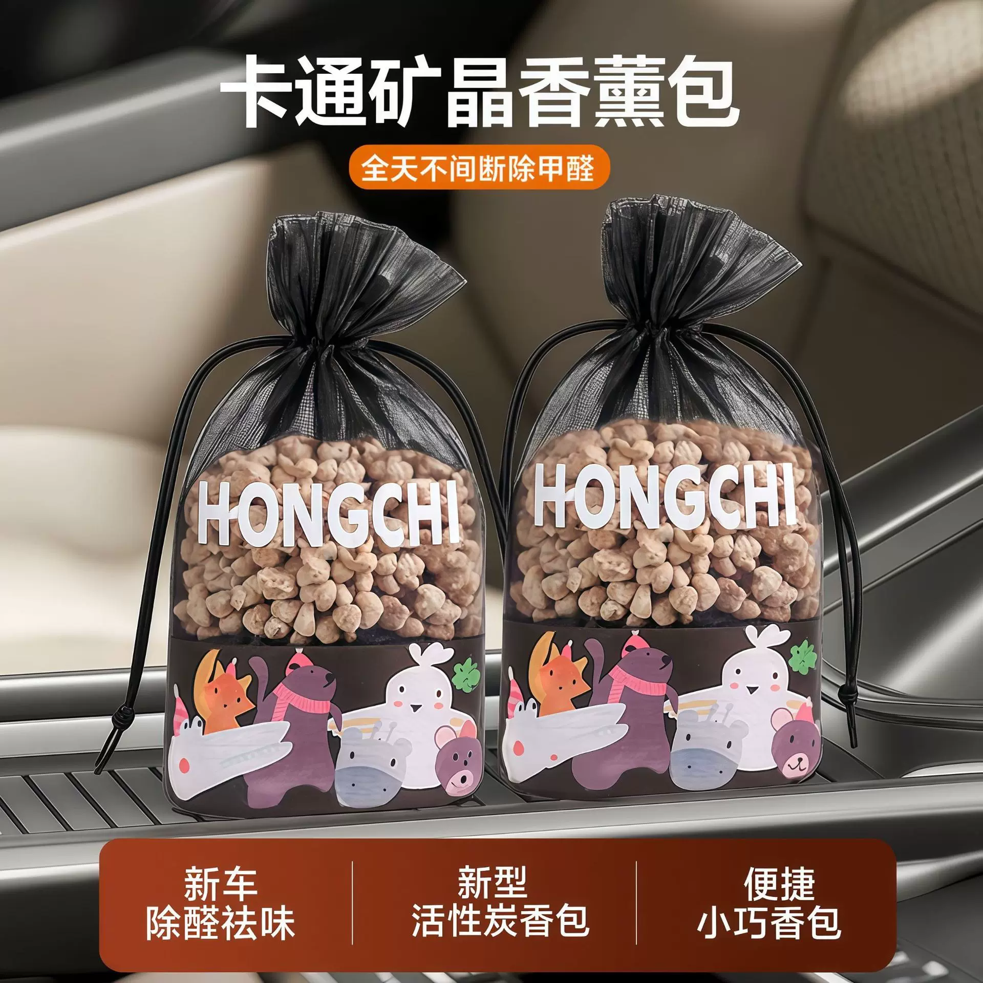 众横车载香薰竹炭包碳包去味除臭新车除甲醛除异味卡通矿晶香炭包