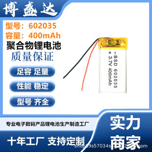 602035�ۺ����늳�400�������݃x�aˮ�xLED���߰�Ħ�x�늳�3.7V