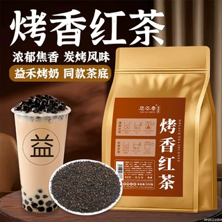 悠谷春烤香红茶喜茶烤奶煮茶奶茶店专用茶叶摆摊夜宵奶茶商用原料