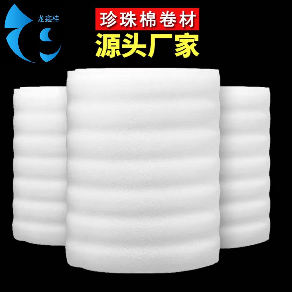 厦门专业生产epe珍珠棉卷材物流防震膜宽度120cm厚度5mm发泡膜