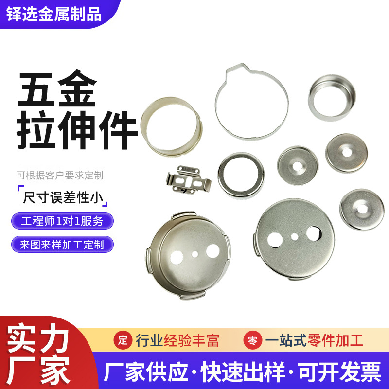 定 制五金不锈钢冲压件折弯拉伸件源头工厂支持来图样加工