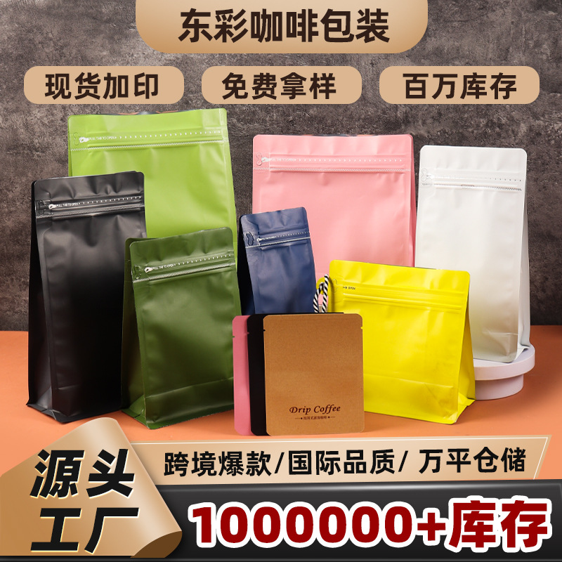 八边封咖啡袋食品包装袋定制茶叶咖啡豆自封铝箔气阀八边封咖啡袋