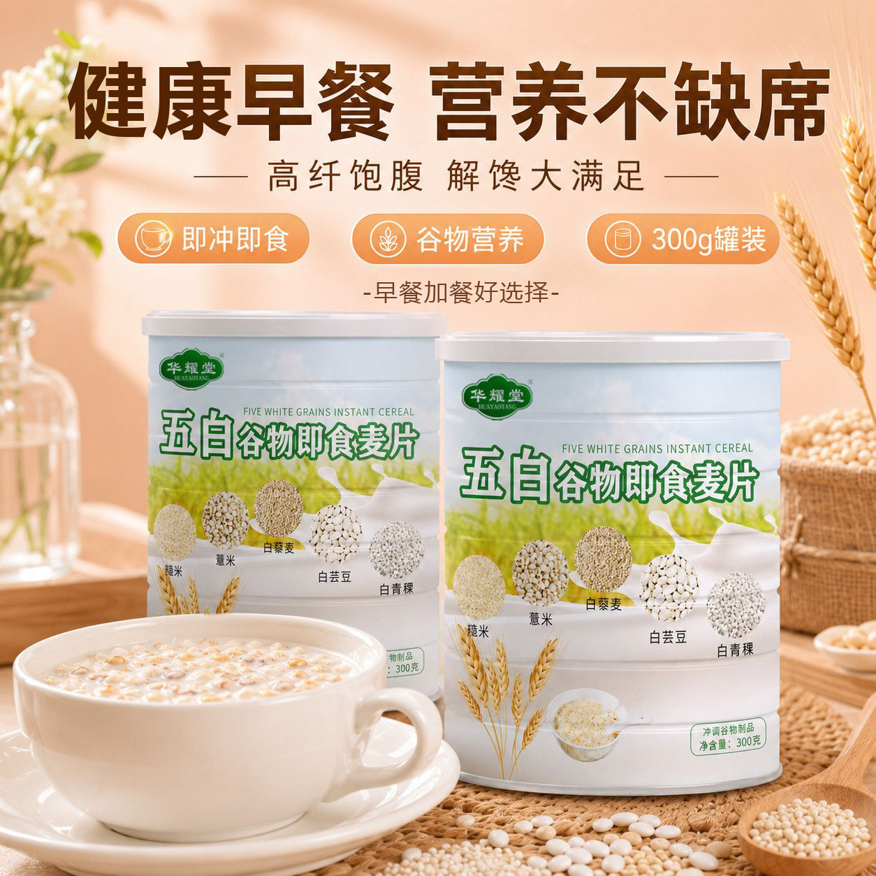 Five White Grain Instant Oatmeal Cereal 300g High Fiber Meal Replacement No Added Sugar overview