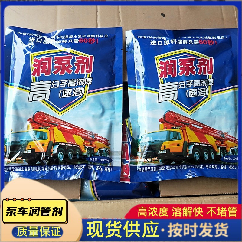 60秒速溶高效混凝土泵车拖泵润管剂 高分子泵送泵管润滑剂润泵剂