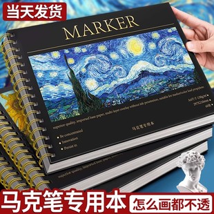 Mark pen special drawing book a4 picture sketchbook thickened drawing book animation mark paper acrylic pen hand-painted