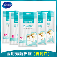 海氏海諾医療用綿棒滅菌級使い捨て単頭木棒医療無菌綿棒精装50本の小包