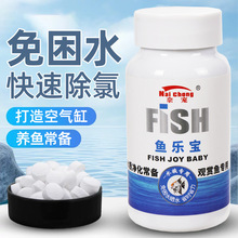 鱼乐宝除氯气鱼缸净水剂水族水质稳定片剂自来水免晒水困水软水片