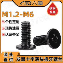 �F僺�ɫ���^ʮ���ݽz�S�����lCM��ƽ�^�C����˨M1.2/M3/M4/M5/M6