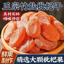 正宗竹盐枇杷干云霄批杷官方旗舰店川贝干原味竹蜂盐甘草清润