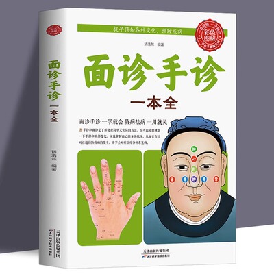 Подробная книга по очной и ручной диагностике, диагностике традиционной китайской медицины, терапии рук, здравоохранению и лечению болезней. Станьте семейным врачом.