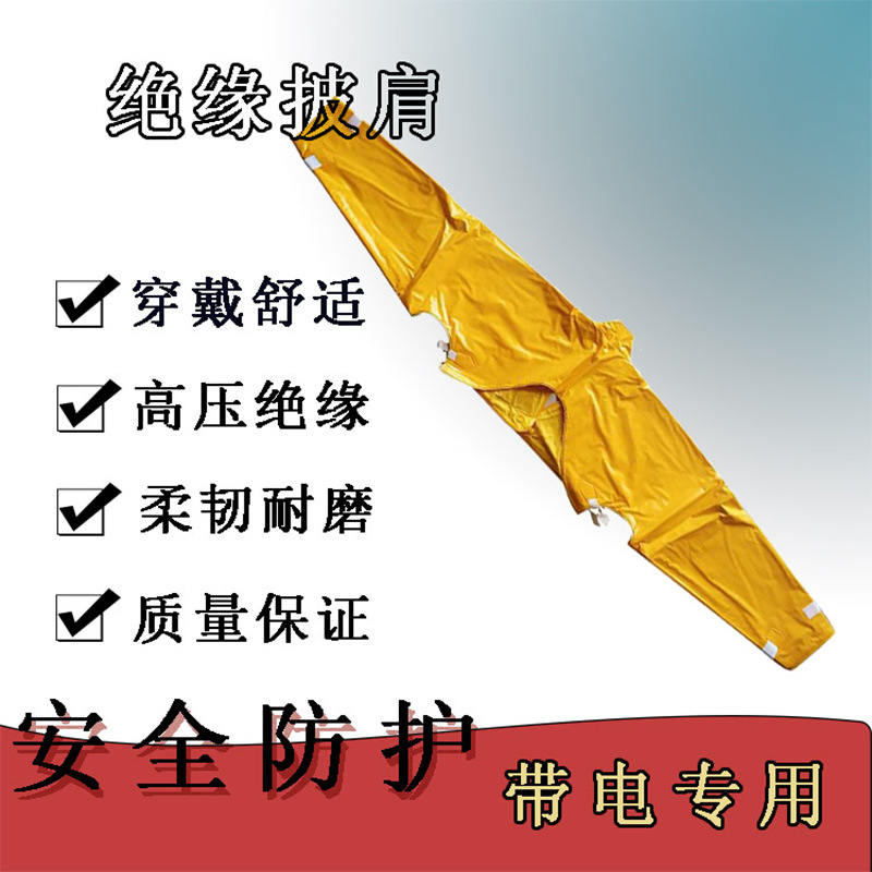 YS126-10-04防触电绝缘衣米黄色多层绝缘树脂制成