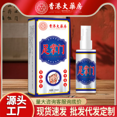 香港薬局足マスター スプレー 足の臭い 足汗スプレー 足のかゆみとピーリング 制汗剤 足の腐った足のフットケア ソリューション