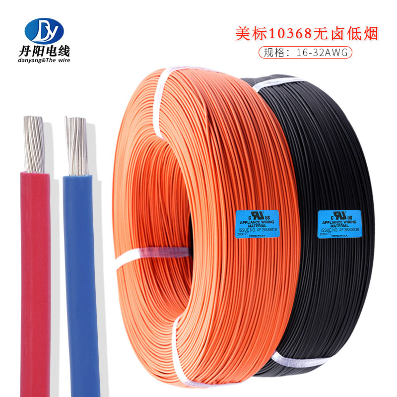 厂家供应辐照PE UL10368#26AWG低烟无卤电子 镀锡铜7/0.160TS现货