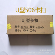 U型铝合镁卡扣食用菌袋香肠打扣机U506扎口机封口卡钉