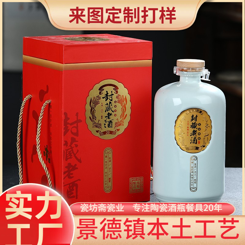 封藏老酒景德镇陶瓷酒瓶空瓶家用古风密封酒壶1斤创意存酒瓶礼盒