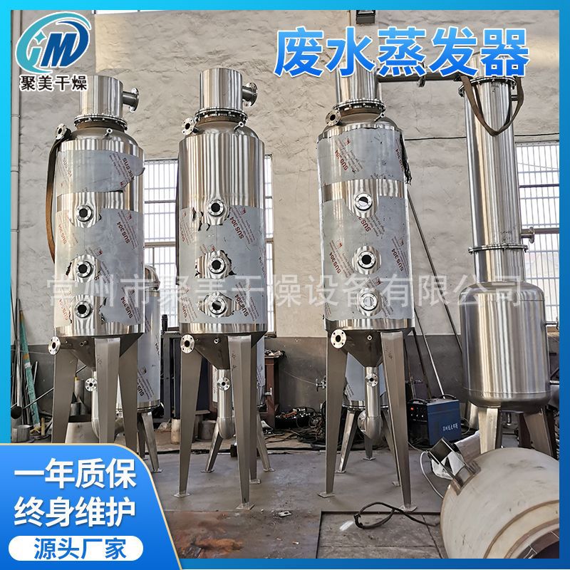 供应废水蒸发器降膜式蒸发器单效/双效/多效降膜蒸发器厂家