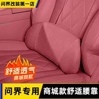 Подходит для замшевой поясничной подушки Wenjie M8, поясничной поддержки, подушки для автомобильного сиденья, автомобильной подушки M9, модификации автомобильных аксессуаров