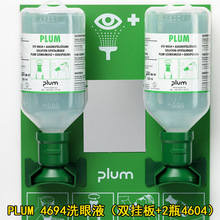 plum4694雙掛板洗眼液中和酸鹼應急檢查眼睛應急沖淋工業洗眼器