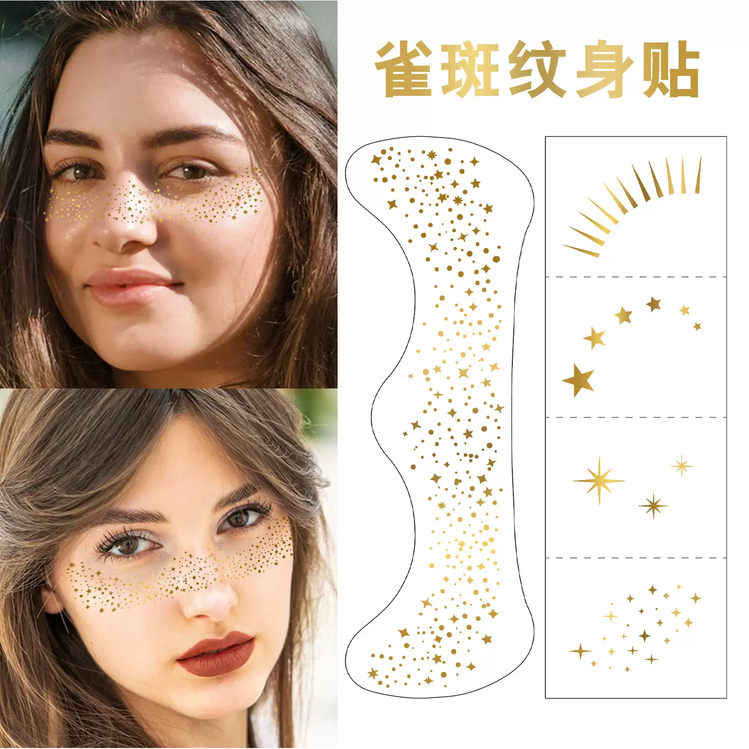 跨境新款欧美闪光妆容雀斑纹身贴烫金烫银派对聚会脸部纹身贴纸