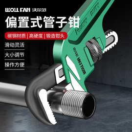 沃尔范工业级偏置式管钳扳手多功能快速水管钳45度大口径家用钳