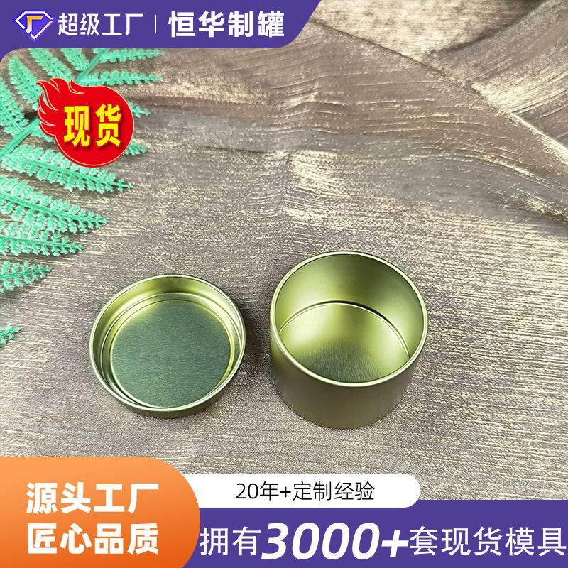 喜糖盒现货马口铁盒子 蜡烛罐U盘圆形收纳固体香膏包装高级磨砂