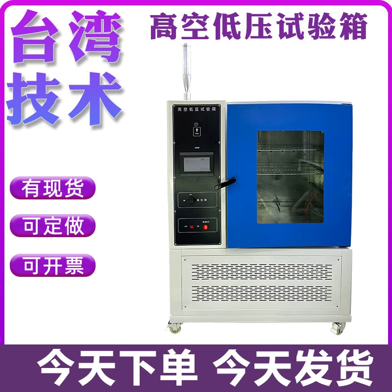 Имитационная камера низкого давления для высотных испытаний, машина для испытаний низкого давления аккумуляторов новых источников энергии, имитационная камера низкого давления для плато
