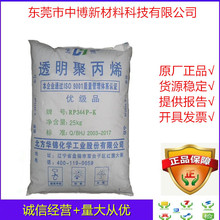 供应PP辽宁华锦化工RP344P K注塑级 透明级 聚丙烯pp原料薄壁制品