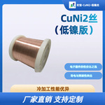 NC005铜镍合金接线呼吸管用加热丝CuNi2镍铜丝