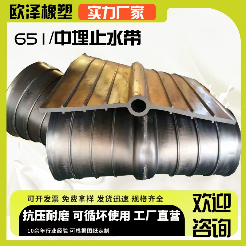 651 встроенный резиновый водостоп для строительных проектов, резиновый водостоп для тоннелей, водостоп для строительства водохозяйственных сооружений.