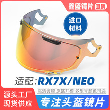 摩托车头盔镜片 适配RX7X XD NEO ASTRO-GX型号电镀拉力配件竞技