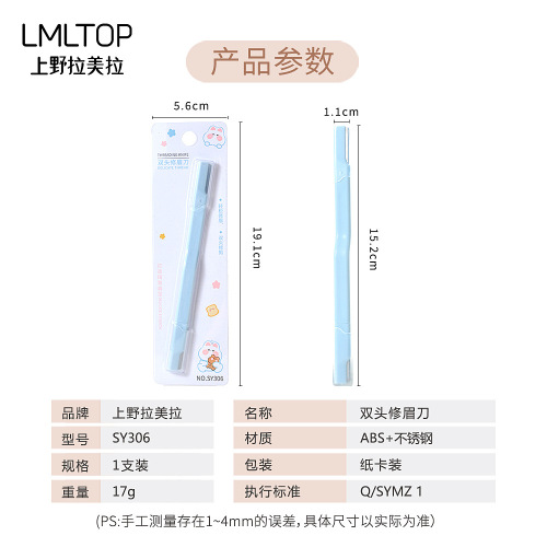 LMLTOP Cartoon Dual-Head Razor Blade, Stainless Steel Macro Eyebrow Shaver, Beginner's Eyebrow Shaver SY306
