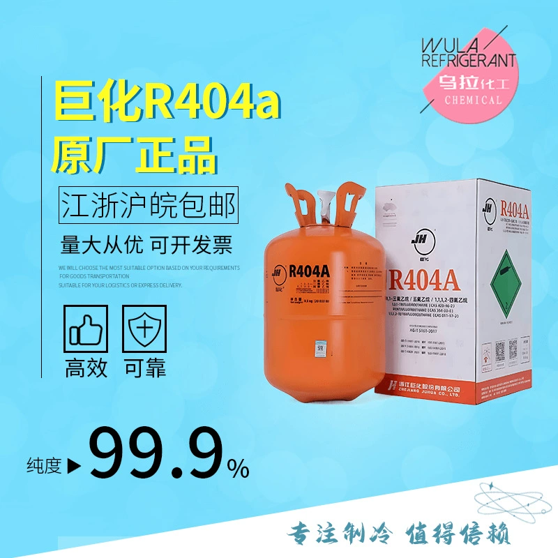 Juhua R404A Хладагент Фреон Новый экологически чистый хладагент для средних и низких температур Снеговое семя Оптовая цена Большая скидка