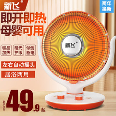 新飛小太陽暖房器家庭用デスクトップ首振りオーブン静音速熱大電気扇風機