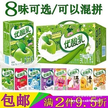 24整箱杏子山楂荔枝蓝莓味优酸乳AD贵妃如意冰糖钙盒批发原味草莓