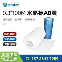Пленка для кристаллических этикеток Guangzhou Crystal Label AB, пленка для переноса этикеток, УФ-печать DTF, пленка AB, УФ-перенос холодной печати, наклейка