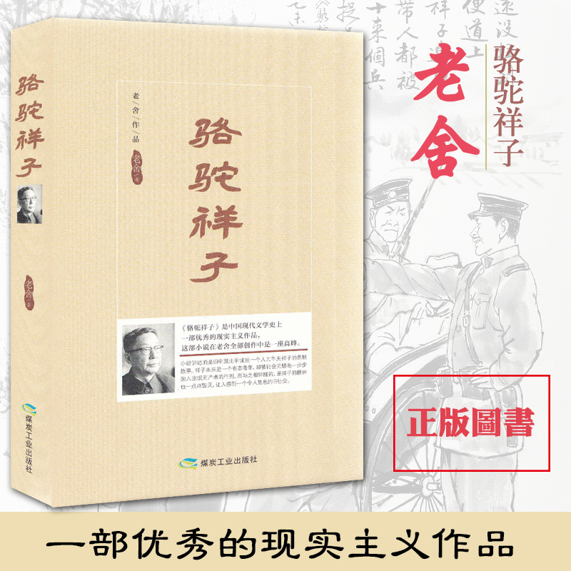Rickshaw Lao She&#39;s a Hardcover Genuine book China Present and Contemporary literature classic