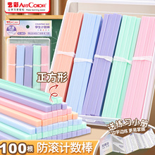 儿童数学算术棒数数小棒方形计数棒小学教具一年级数学小棒100根
