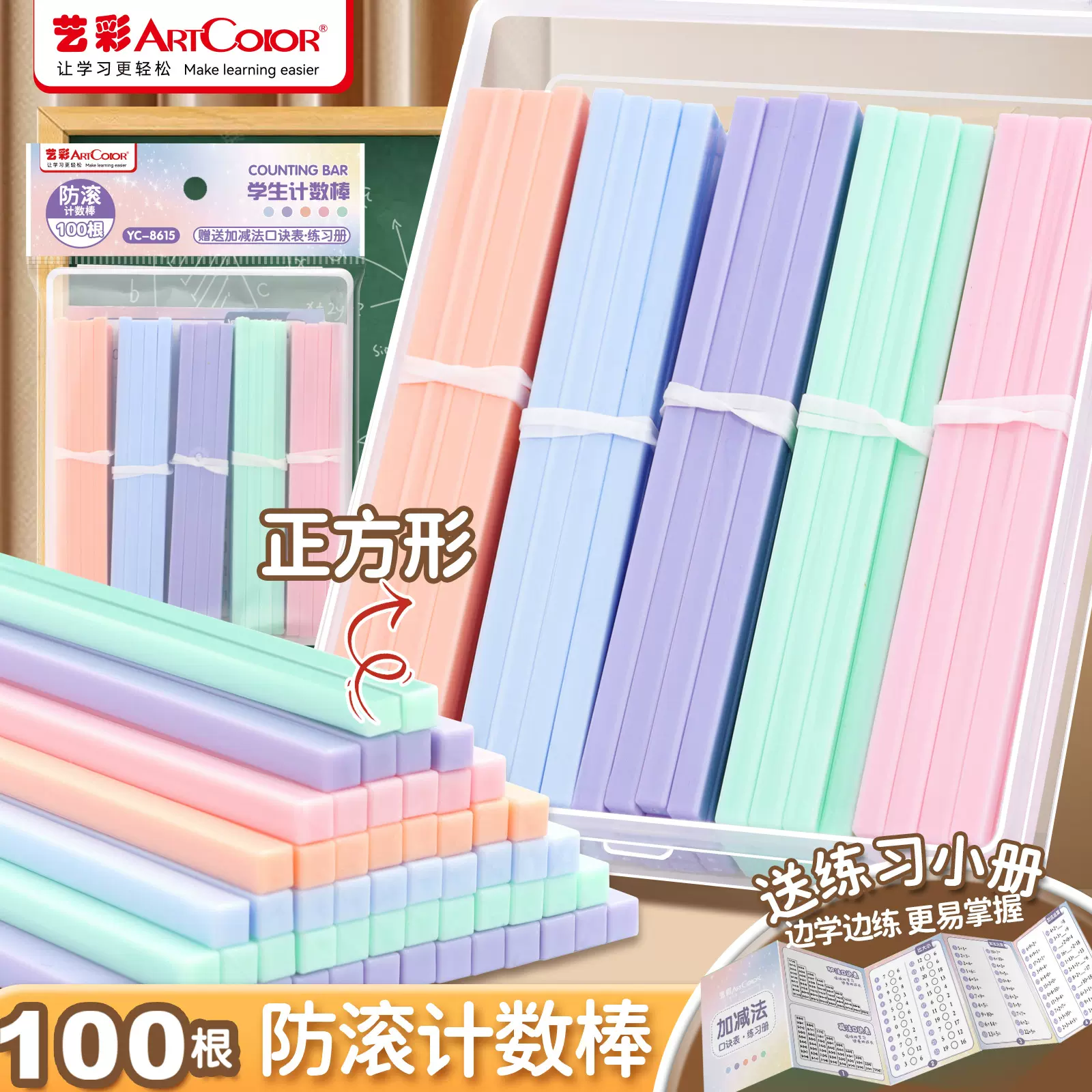 儿童数学算术棒数数小棒方形计数棒小学教具一年级数学小棒100根