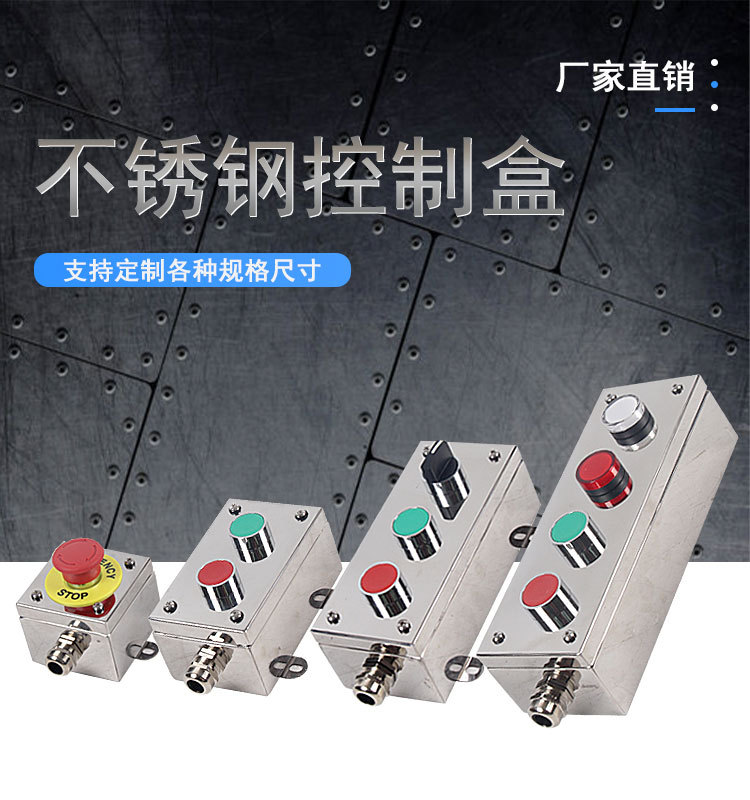 厂家直供不锈钢接线盒 不锈钢防爆盒 304不锈钢开关盒 304配电盒