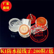 防水K1接线子 UY网线接线端子 电话线接线头 200粒/包