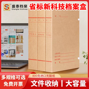 Guangdong Province Standard New Science and Technology File Box Kraft Paper National Standard Provincial Standard Municipal Standard Infrastructure Red Document Data Box None