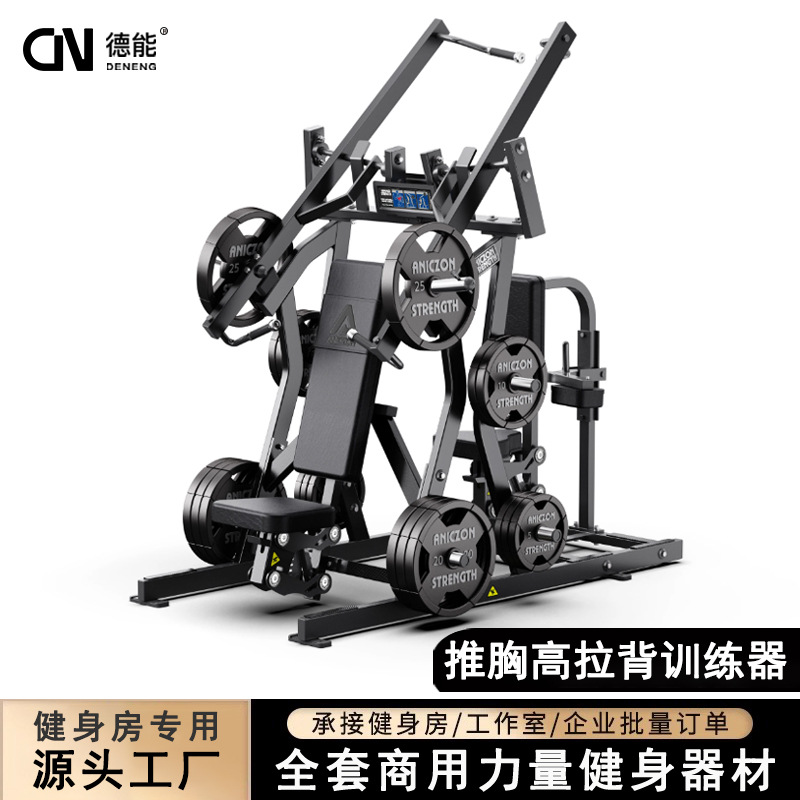 Aparato Hummer multifuncional de entrenamiento de empuje de pecho de alta espalda entrenador de empuje de pecho de postura sentada de transferencia comercial para gimnasio