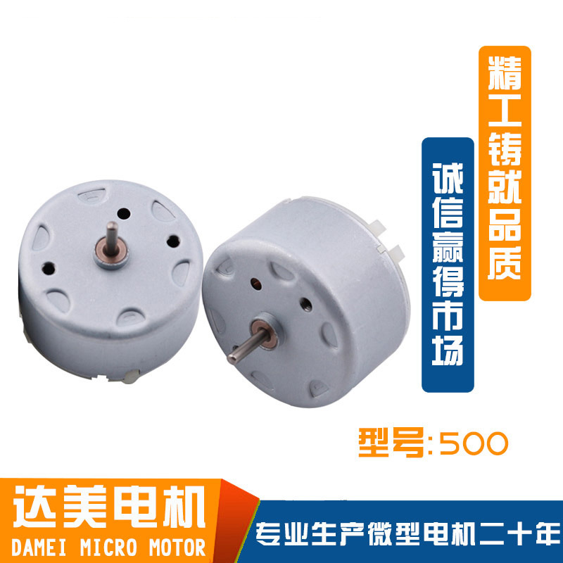 500卷发器有刷直流电机 滑板车微型电机 搅拌器暖风机微型马达