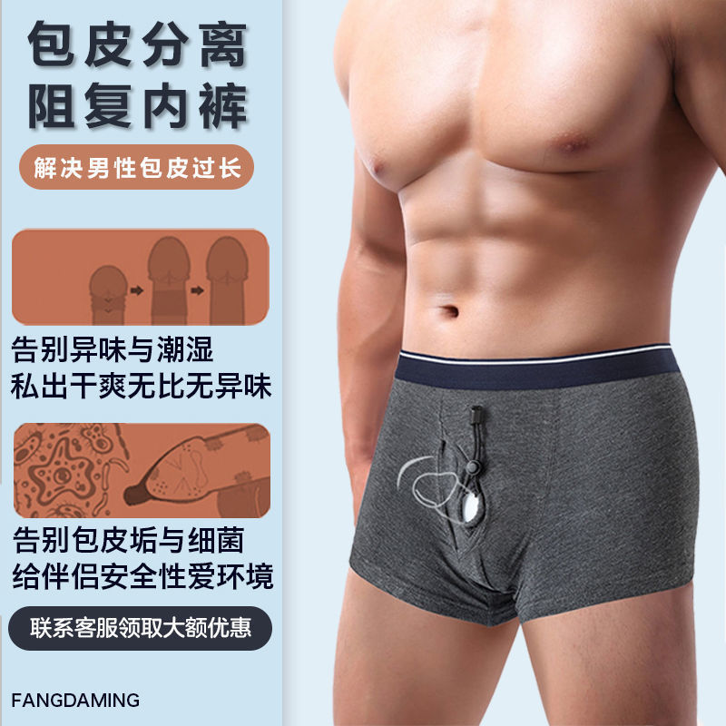 Prepuce separate Underwear Glans Prepuce repair Underwear Bullet separate Operation
