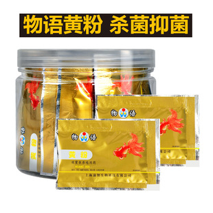 Aquarium fish farming essential fish Medicine Story yellow powder instant treatment ornamental fish rotten tail blindfold off scales white spots