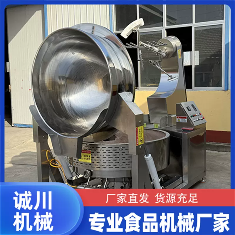 燃气加热全自动行星搅拌炒锅火锅底料炒料机虾酱凉粉熬酱机炒菜机