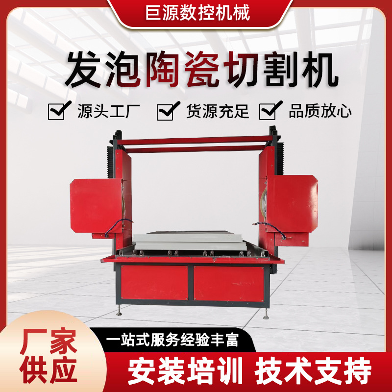 巨源 发泡陶瓷切割机 发泡陶瓷线条设备 发泡陶瓷绳锯机厂家