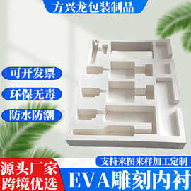 eva内衬定制加工防潮减震泡棉盒子eva材料工具箱环保EVA内衬内托
